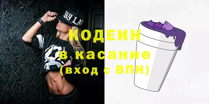 Кодеин Purple Drank Родники