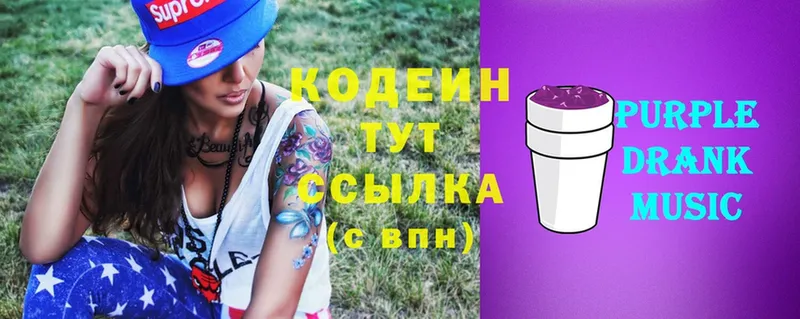 Кодеин Purple Drank  darknet наркотические препараты  Родники 